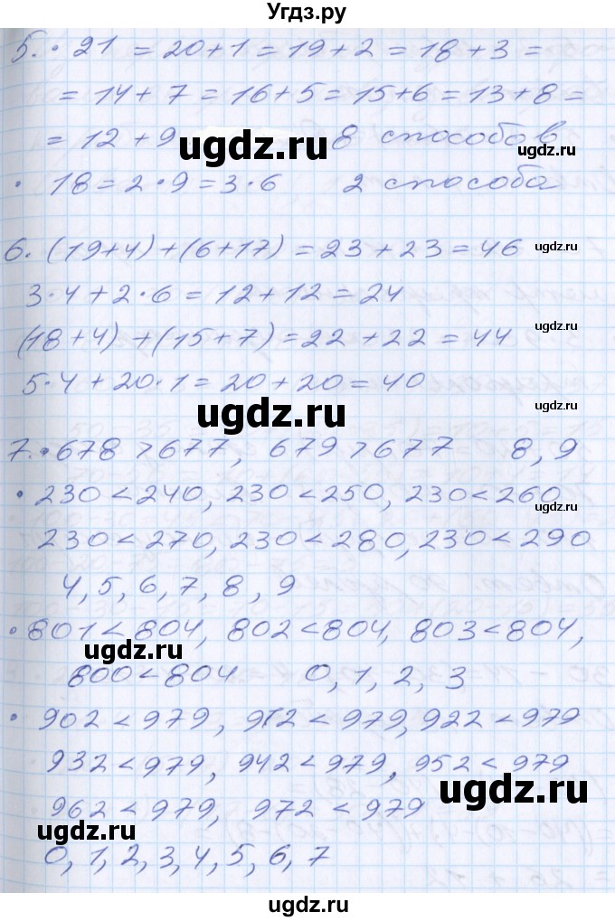 ГДЗ (Решебник) по математике 2 класс Минаева С.С. / часть 2. страница / 17(продолжение 2)