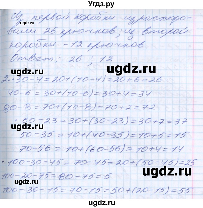 ГДЗ (Решебник) по математике 2 класс Минаева С.С. / часть 2. страница / 18(продолжение 2)