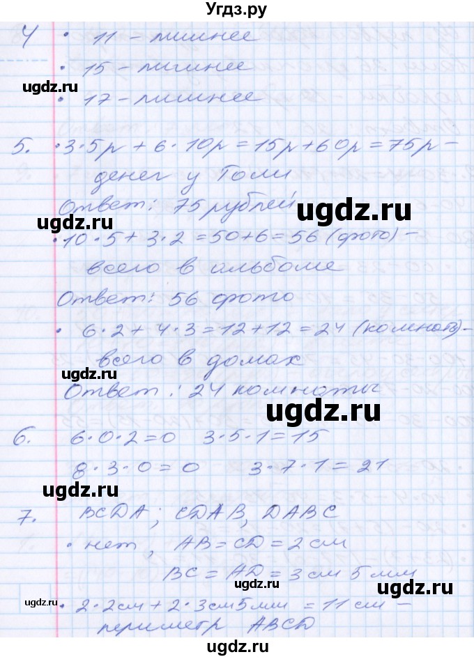 ГДЗ (Решебник) по математике 2 класс Минаева С.С. / часть 2. страница / 19(продолжение 2)