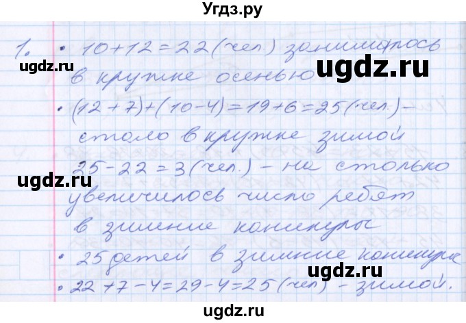 ГДЗ (Решебник) по математике 2 класс Минаева С.С. / часть 2. страница / 22