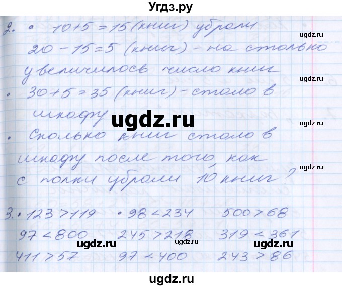 ГДЗ (Решебник) по математике 2 класс Минаева С.С. / часть 2. страница / 22(продолжение 2)