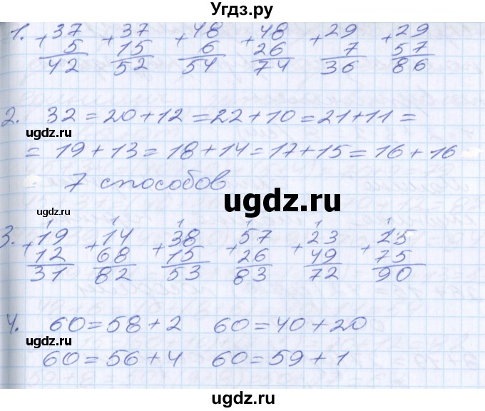 ГДЗ (Решебник) по математике 2 класс Минаева С.С. / часть 2. страница / 24