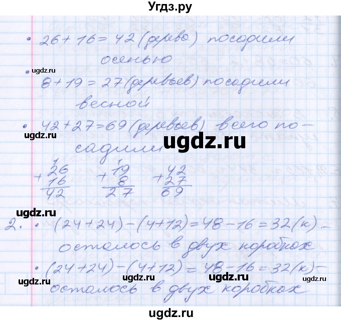 ГДЗ (Решебник) по математике 2 класс Минаева С.С. / часть 2. страница / 26