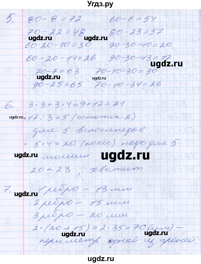 ГДЗ (Решебник) по математике 2 класс Минаева С.С. / часть 2. страница / 27(продолжение 2)