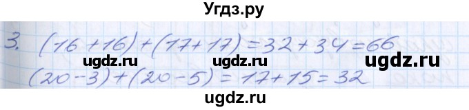 ГДЗ (Решебник) по математике 2 класс Минаева С.С. / часть 2. страница / 29