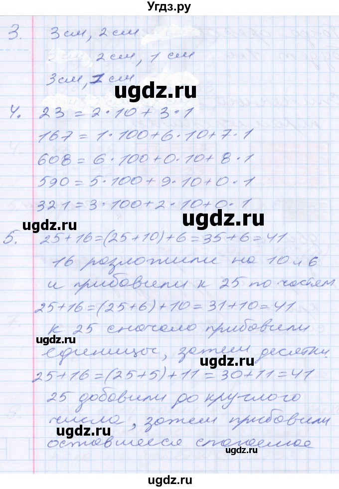 ГДЗ (Решебник) по математике 2 класс Минаева С.С. / часть 2. страница / 31