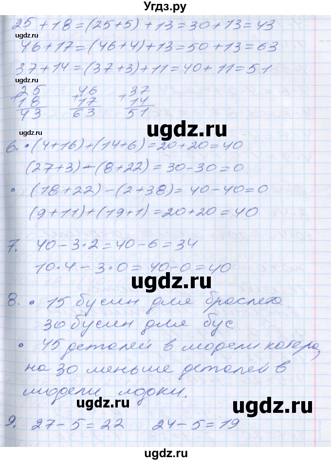 ГДЗ (Решебник) по математике 2 класс Минаева С.С. / часть 2. страница / 31(продолжение 2)