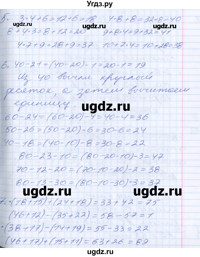 ГДЗ (Решебник) по математике 2 класс Минаева С.С. / часть 2. страница / 33