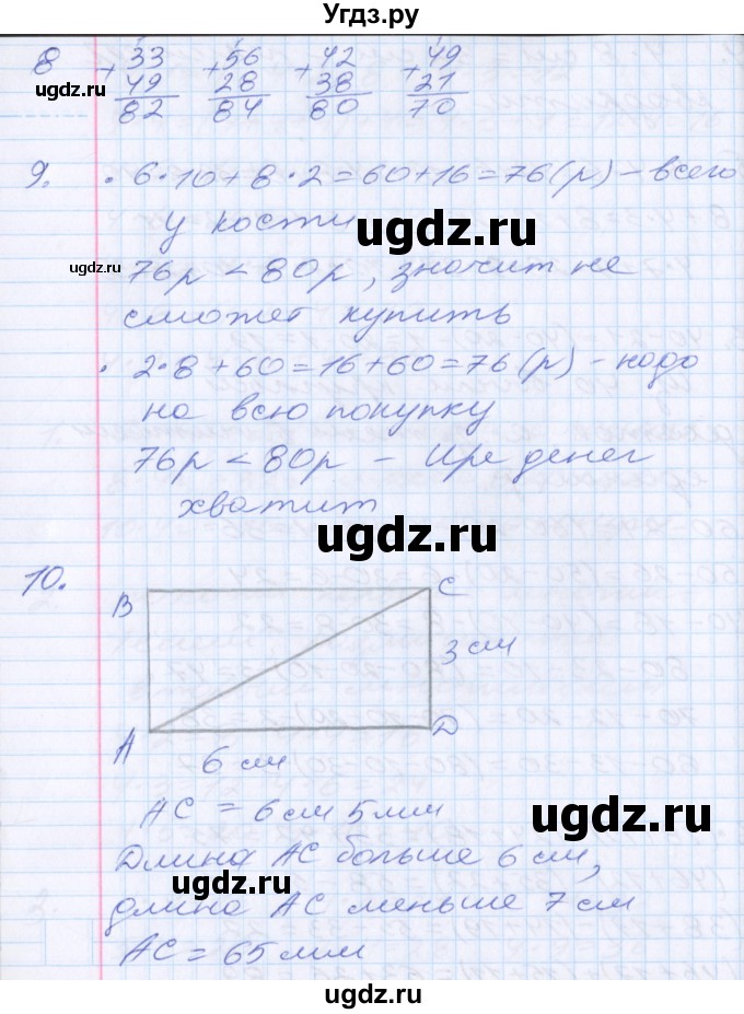 ГДЗ (Решебник) по математике 2 класс Минаева С.С. / часть 2. страница / 33(продолжение 2)