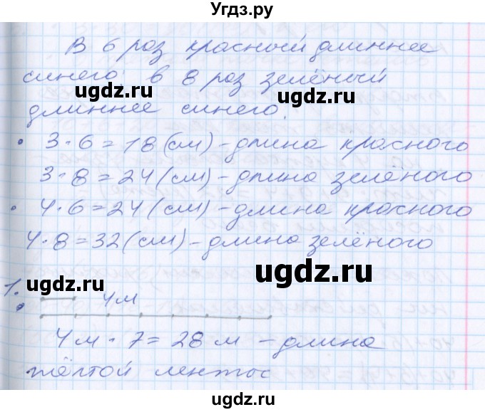 ГДЗ (Решебник) по математике 2 класс Минаева С.С. / часть 2. страница / 34