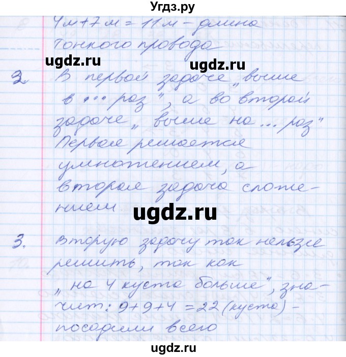 ГДЗ (Решебник) по математике 2 класс Минаева С.С. / часть 2. страница / 34(продолжение 2)