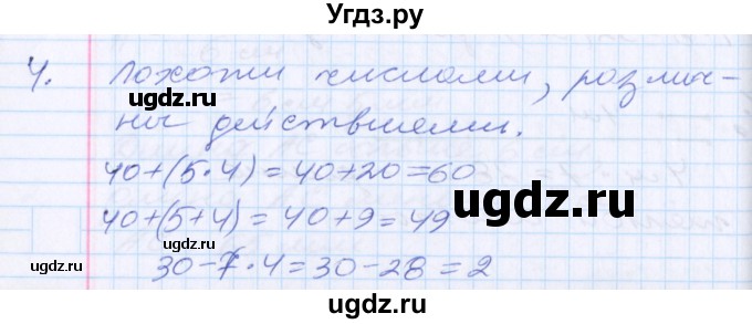 ГДЗ (Решебник) по математике 2 класс Минаева С.С. / часть 2. страница / 35