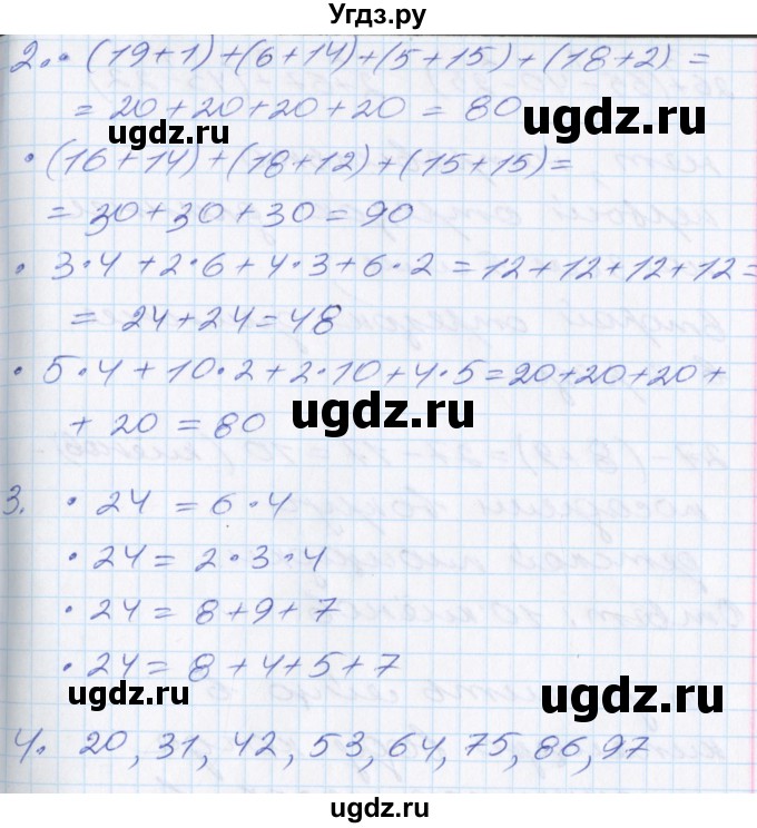 ГДЗ (Решебник) по математике 2 класс Минаева С.С. / часть 2. страница / 36(продолжение 2)