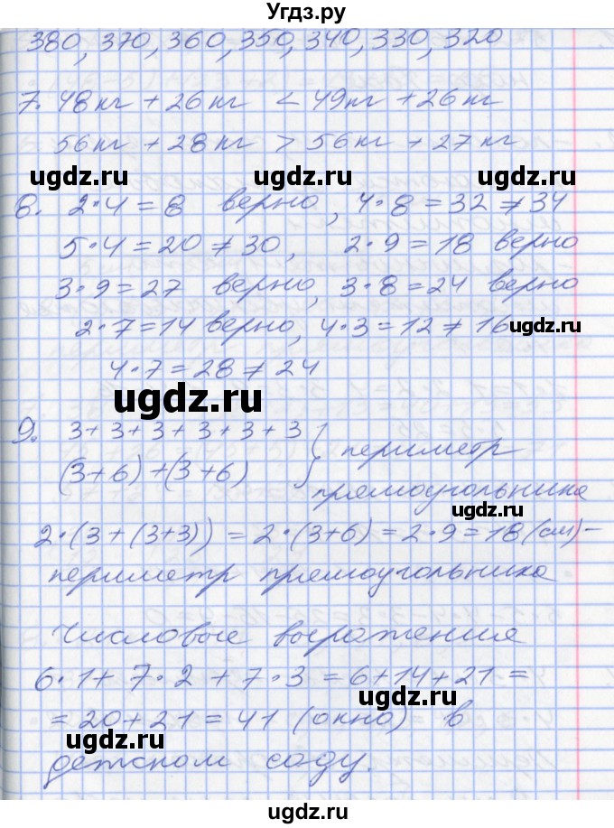 ГДЗ (Решебник) по математике 2 класс Минаева С.С. / часть 2. страница / 39(продолжение 2)