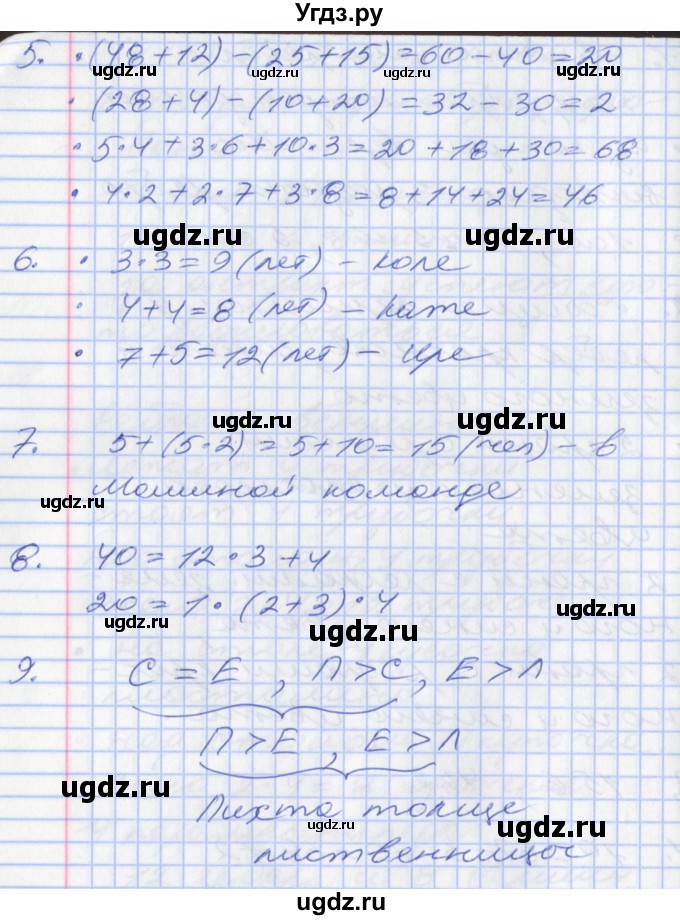 ГДЗ (Решебник) по математике 2 класс Минаева С.С. / часть 2. страница / 45(продолжение 2)