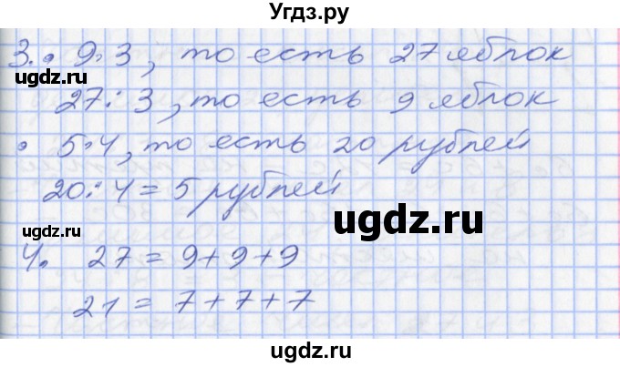 ГДЗ (Решебник) по математике 2 класс Минаева С.С. / часть 2. страница / 47