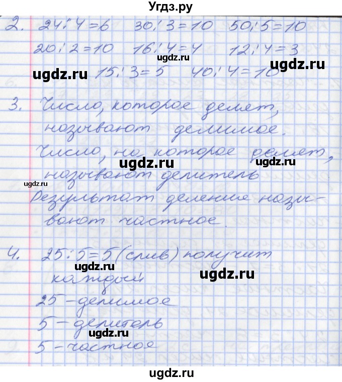 ГДЗ (Решебник) по математике 2 класс Минаева С.С. / часть 2. страница / 48(продолжение 2)