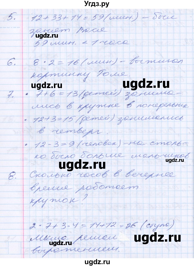 ГДЗ (Решебник) по математике 2 класс Минаева С.С. / часть 2. страница / 5(продолжение 2)