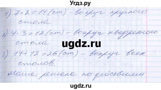 ГДЗ (Решебник) по математике 2 класс Минаева С.С. / часть 2. страница / 5(продолжение 3)