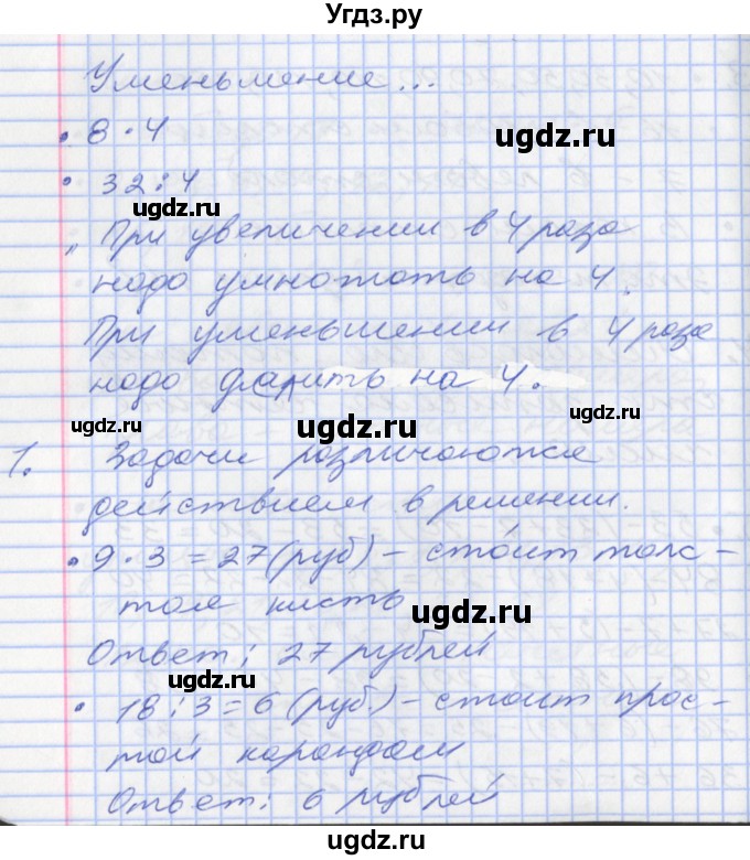 ГДЗ (Решебник) по математике 2 класс Минаева С.С. / часть 2. страница / 54