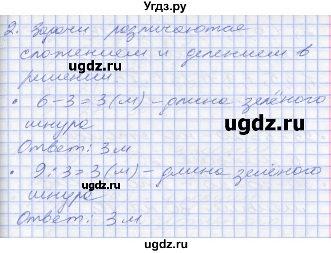 ГДЗ (Решебник) по математике 2 класс Минаева С.С. / часть 2. страница / 54(продолжение 2)