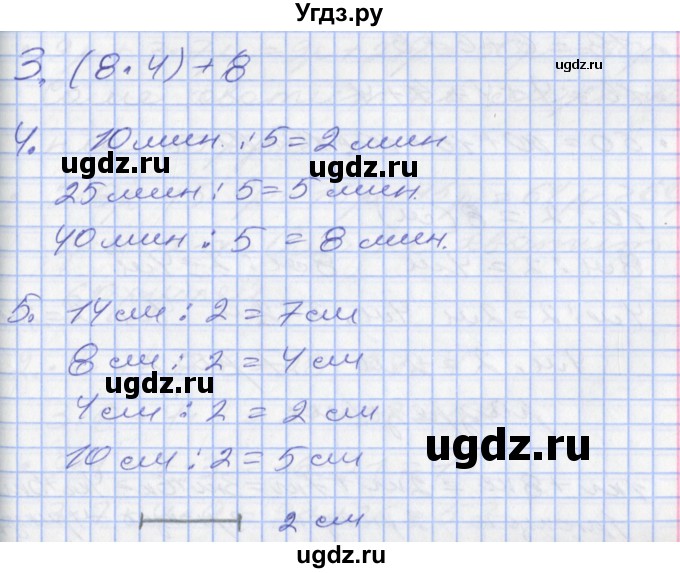 ГДЗ (Решебник) по математике 2 класс Минаева С.С. / часть 2. страница / 55