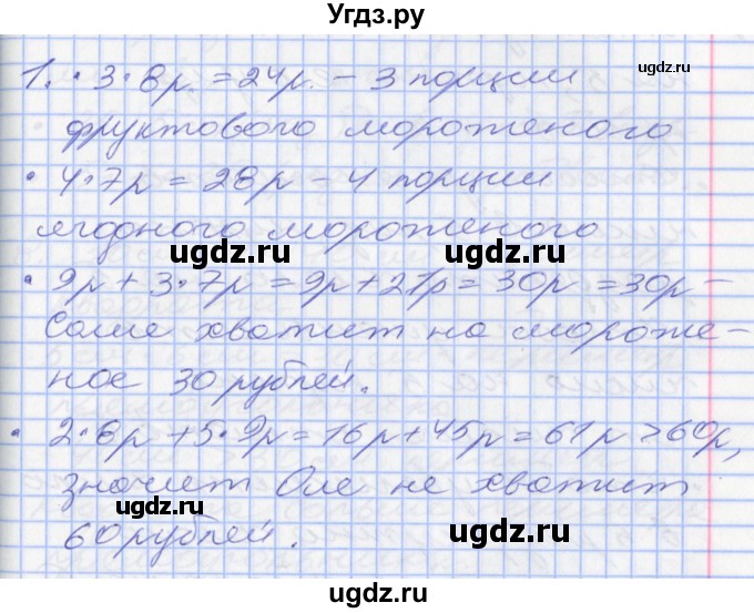 ГДЗ (Решебник) по математике 2 класс Минаева С.С. / часть 2. страница / 56