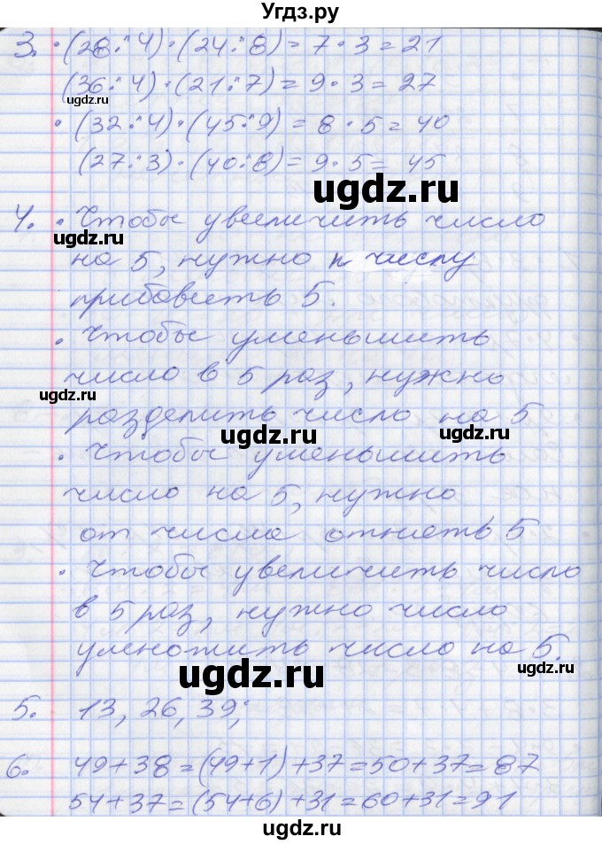 ГДЗ (Решебник) по математике 2 класс Минаева С.С. / часть 2. страница / 57(продолжение 2)