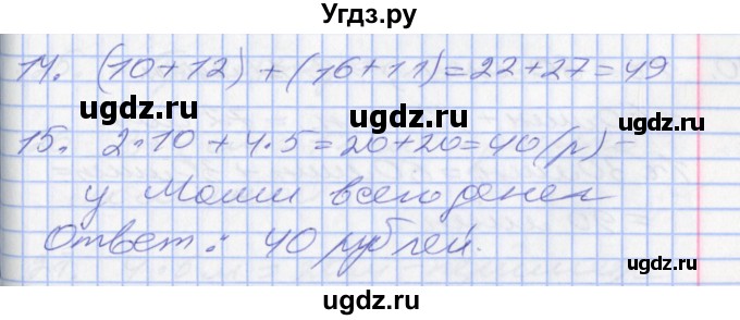 ГДЗ (Решебник) по математике 2 класс Минаева С.С. / часть 2. страница / 62