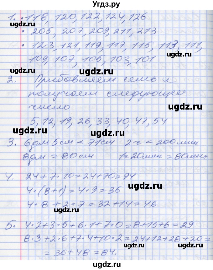 ГДЗ (Решебник) по математике 2 класс Минаева С.С. / часть 2. страница / 64