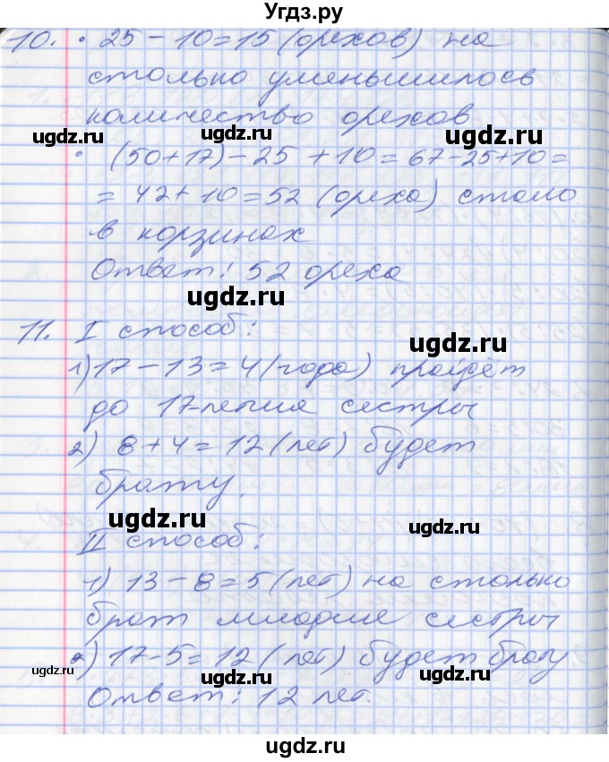 ГДЗ (Решебник) по математике 2 класс Минаева С.С. / часть 2. страница / 65(продолжение 2)