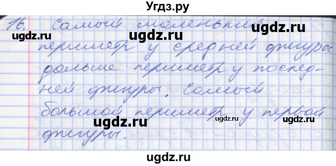 ГДЗ (Решебник) по математике 2 класс Минаева С.С. / часть 2. страница / 66(продолжение 2)