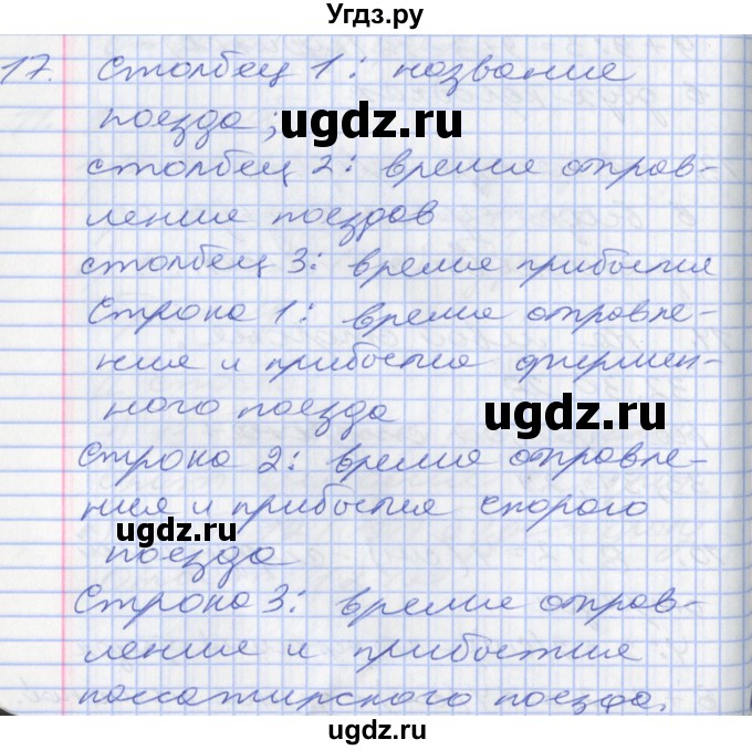 ГДЗ (Решебник) по математике 2 класс Минаева С.С. / часть 2. страница / 67