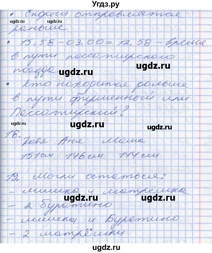 ГДЗ (Решебник) по математике 2 класс Минаева С.С. / часть 2. страница / 67(продолжение 2)