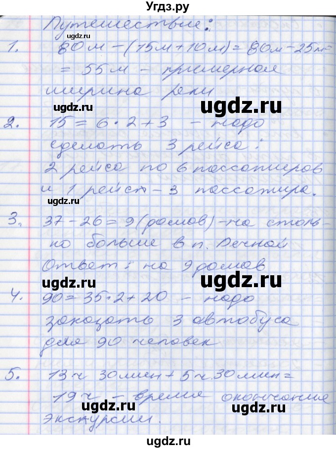 ГДЗ (Решебник) по математике 2 класс Минаева С.С. / часть 2. страница / 69