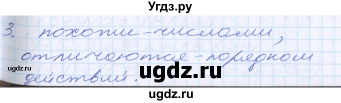 ГДЗ (Решебник) по математике 2 класс Минаева С.С. / часть 2. страница / 7