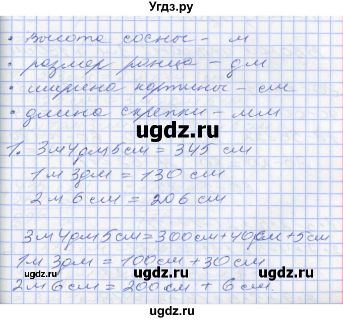 ГДЗ (Решебник) по математике 2 класс Минаева С.С. / часть 2. страница / 70