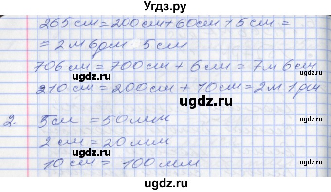 ГДЗ (Решебник) по математике 2 класс Минаева С.С. / часть 2. страница / 70(продолжение 2)