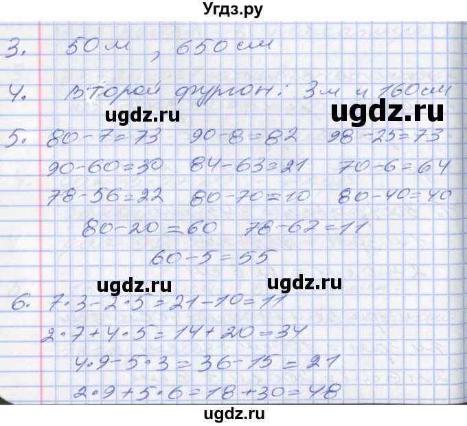 ГДЗ (Решебник) по математике 2 класс Минаева С.С. / часть 2. страница / 71