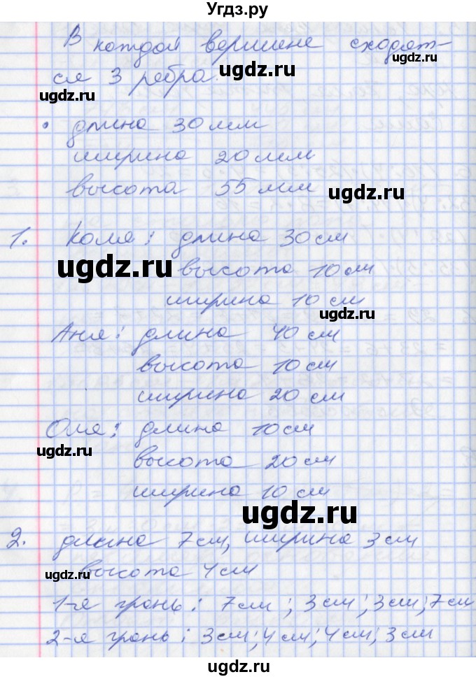 ГДЗ (Решебник) по математике 2 класс Минаева С.С. / часть 2. страница / 74