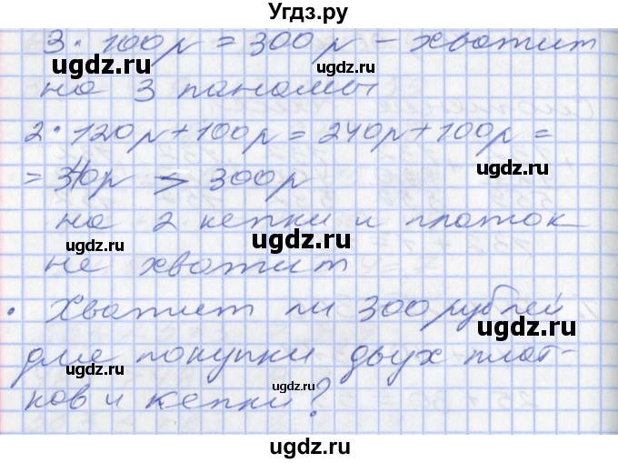 ГДЗ (Решебник) по математике 2 класс Минаева С.С. / часть 2. страница / 76(продолжение 2)