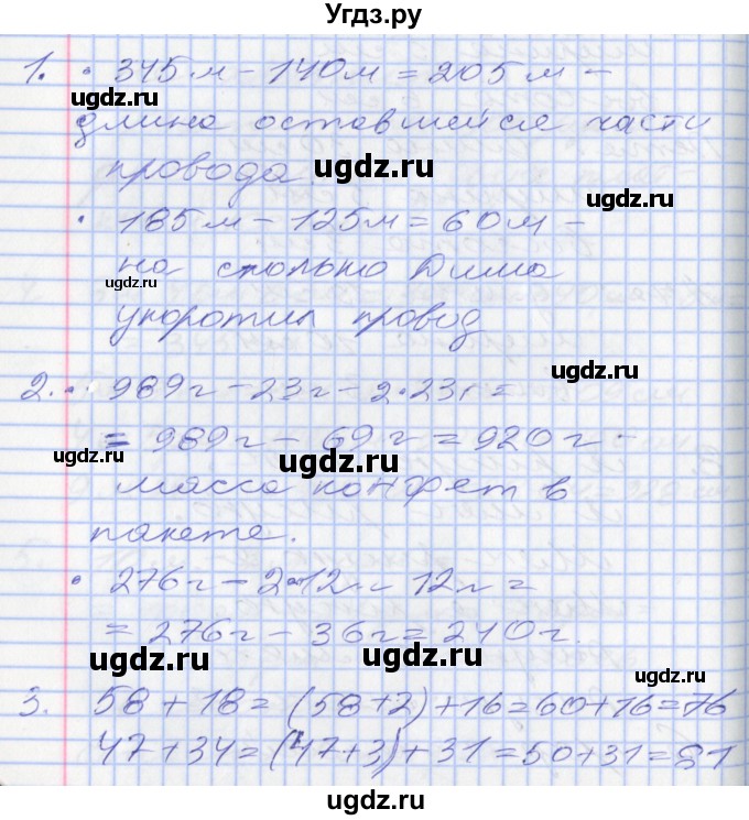 ГДЗ (Решебник) по математике 2 класс Минаева С.С. / часть 2. страница / 78