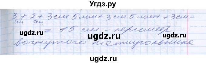 ГДЗ (Решебник) по математике 2 класс Минаева С.С. / часть 2. страница / 8(продолжение 2)