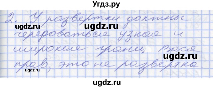 ГДЗ (Решебник) по математике 2 класс Минаева С.С. / часть 2. страница / 80(продолжение 2)