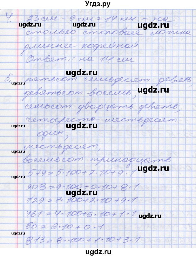 ГДЗ (Решебник) по математике 2 класс Минаева С.С. / часть 2. страница / 83(продолжение 2)