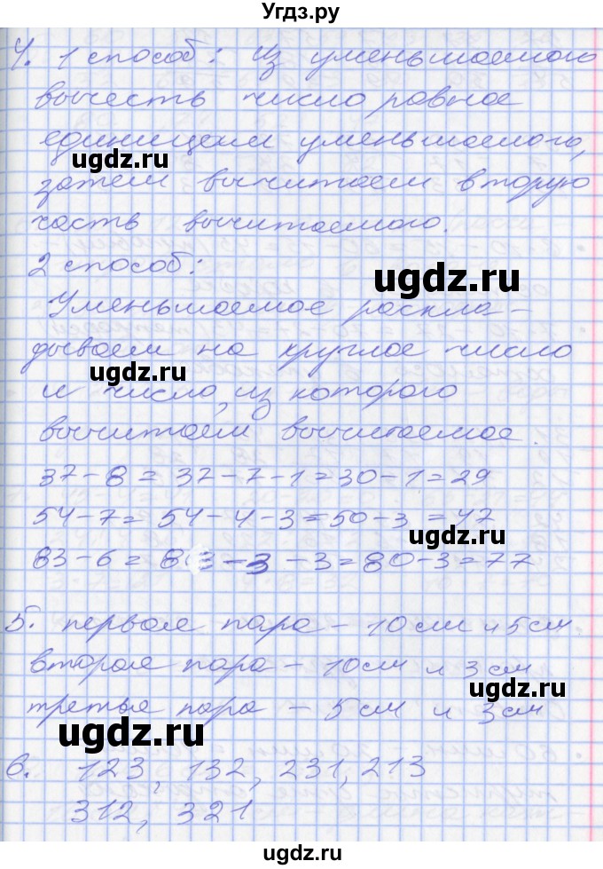 ГДЗ (Решебник) по математике 2 класс Минаева С.С. / часть 2. страница / 87(продолжение 2)