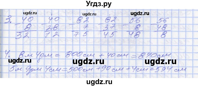 ГДЗ (Решебник) по математике 2 класс Минаева С.С. / часть 2. страница / 91