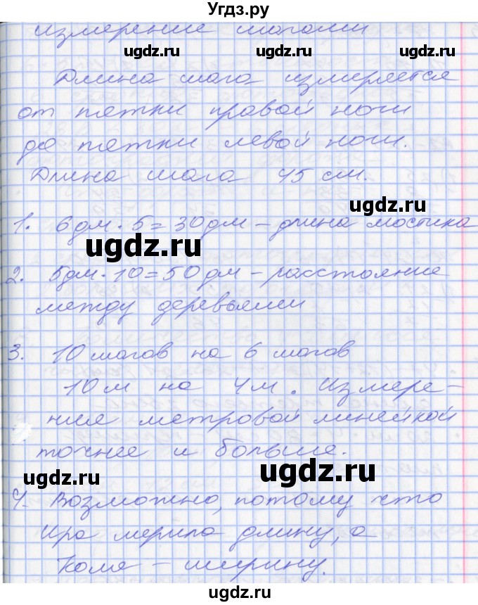 ГДЗ (Решебник) по математике 2 класс Минаева С.С. / часть 2. страница / 92