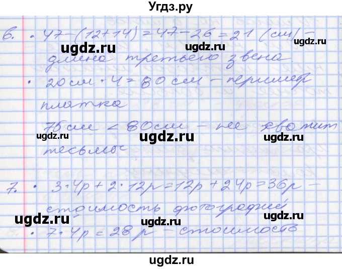 ГДЗ (Решебник) по математике 2 класс Минаева С.С. / часть 2. страница / 93