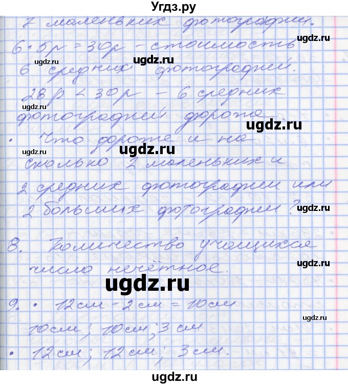 ГДЗ (Решебник) по математике 2 класс Минаева С.С. / часть 2. страница / 93(продолжение 2)